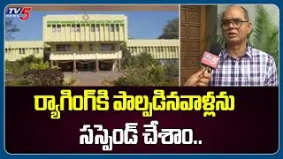 PJTSAU Registrar Sudheer Kumar Reacts On Ragging Incident in Campus | TV5 News