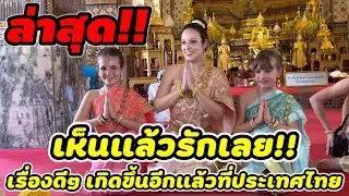 เห็นแล้วรักเลย!มาทั้งครอบครัวใครเห็นก็อยากถ่ายรูปด้วย#watarun#ท่องเที่ยว#郑王庙 #왓 아룬 #tourist #bangkok