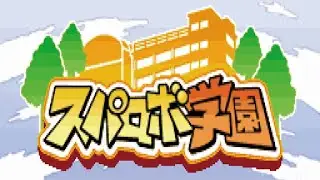 【超級機戰學園】Final Boss + 主線劇情Ending（スパロボ学園 Super Robo Gakuen）