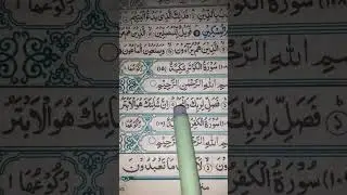 surah al-kawsar ৷৷ #shorts #viral