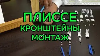 ПЛИССЕ - МОНТАЖ НА МАНСАРДНЫЕ И НАКЛОННЫЕ ОКНА