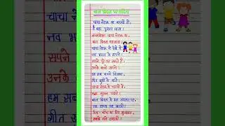 बाल दिवस पर प्यारी सी कविता l Poem On Children's Day In Hindi l Jawaharlal Nehru l Children's Day