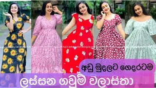 ලස්සන ගවුම් 💃New Frock Design 2025 | Frock Design Sri Lanka | Dress Design | Gaum Design | Women