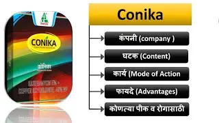 कोनिका बुरशीनाशक माहिती | conika Burshinashak mahiti | Conika fungicide information #fungicides