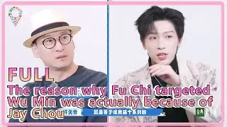 #WonderlandS5 EP9-22：The reason why Fu Chi targeted Wu Min was actually because of Jay Chou