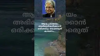 APJ Abdul Kalam Malayalam Motivational Quotes to Transform Your Life Today #shorts #malayalamquotes