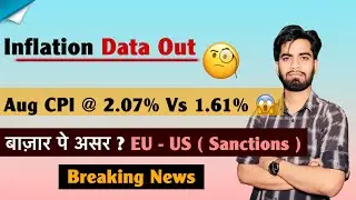 India's Inflation Data Out 😱 Aug CPI @ 2.07% Vs 1.61% 🤔 बाजार पे कितना असर ? Breaking News