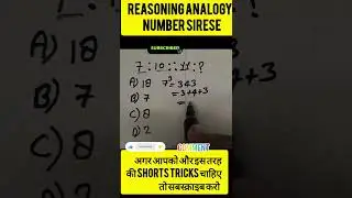 &ldquo;Reasoning Analogy & Number Series Tricks | 30 Sec Shortcut | SSC Railway NTPC&rdquo;