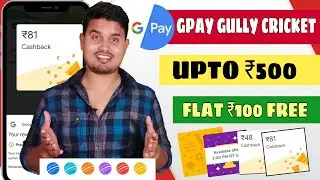 Gpay Gully Cricket Offer🔥Upto ₹500/- Assured Cashback for all 🤑 CoinDCX ₹100 Free BTC Offer