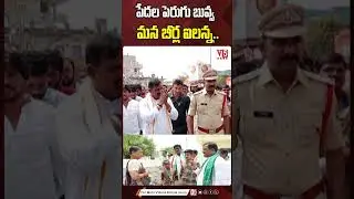 పేద&zwnj;ల పెరుగు బువ్వ  మ&zwnj;న బీర్ల ఐలన్న..#beerlailaiah #aleru | V5 News