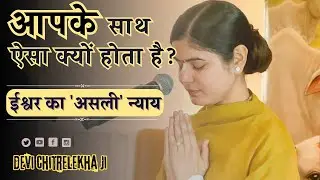 आपके साथ ऐसा क्यों होता है? @Chitralekhaji