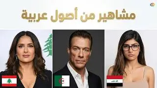 ممثلين هوليوود من جنسيات أخرى..!!