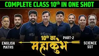 Complete Class 10th in ONE SHOT (Part-2) 😱🔥| Board Exam 2026 | अब होगा Class 10 का MAHAKUMBH 🔱