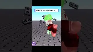 Фруткейк👅👅🙄🤤🤤 #еми #roblox #сваты6 #роблокс #elbruto #космо #fruitcake #edit #gacha