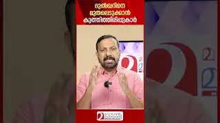 ദുൽഖറിനെ മുതലെടുക്കാൻ കുത്തിത്തിരിപ്പുകാർ | ED raid in dulquer salmaan house
