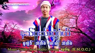 Na Par Htwell Haw : Eh Paw 2021 MP3 Music
