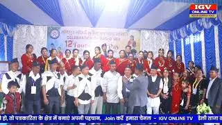 मणिपुर गोर्खा भुजेल कल्याण समितिCELEBRATION OF BRO-O NEK cum 12 Foundation Day