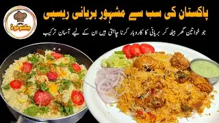 Perfect Degi Chicken Biryani Recipe By Jugnoo Food | How to Make Biryani | بریانی بنانے کا طریقہ