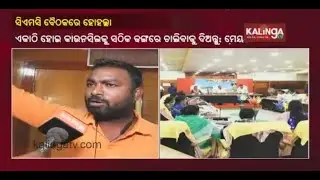 Cuttack:  BJP Corporators create ruckus at CMC council meeting || KalingaTV