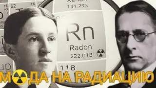 Энергетик с радием.Печальная история Эбена Байерса