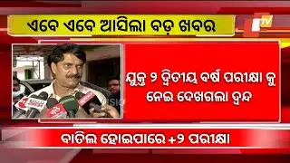 +2 board exam 2023 latest updates ll chse exam news today 2023 ll+2 exam news 2023