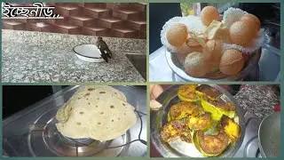 আজকের শীতে বেগুন ভাজ রুটি #newpost  #bengolividio 