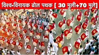 vishwavinayak dhol pathak full HD video | विश्व विनायक ढोल पथक। शिवजयंती ढोल पथक ।dhol tasha pathak