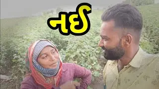 નઈ | Amit Rinkal Vlogs | Amit Golani | Amit Rinkal | DAILY VLOG