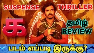 KA (2024) Movie Review Tamil | KA Tamil Review | KA Tamil Trailer | Top Cinemas | Suspense Thriller