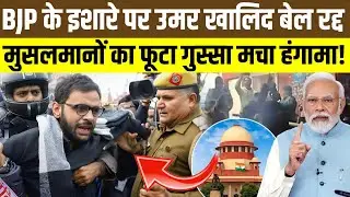Umar Khalid | Supreme court | Delhi police | Muslim | The Bahujan khabar |