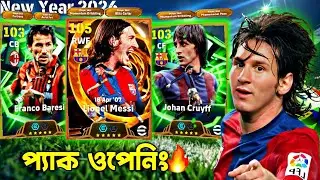 আঙ্কারা মেসি বক্স ওপেনিং🔥||Messi 110, Baresi 108, Cruyff 109 box opening in efootball2026 mobile 
