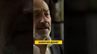 ВСЯ ПРАВДА о ДЕНЬГАХ! 💸 Почему деньги - это ЭНЕРГИЯ #финансы #успех
