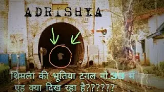 शिमला की टनल नो.33 का भूतिया सच ** SHIMLA'S HAUNTED TUNNEL NO .33 FULL STORY**HORROR STORY* ADRISHYA