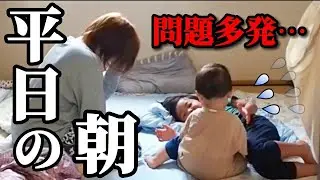 【2児のママ】騒がしい朝のモーニングルーティンをお見せします