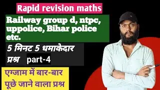 maths classes for competitive exams // RAILWAY GROUP D/ UPPOLICE/ RAILWAY NTPC/BIHAR POLICE/RRB