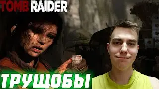 ПРОХОЖДЕНИЕ ► Tomb Raider (2013) ► СЕРИЯ 7 ► ТРУЩОБЫ