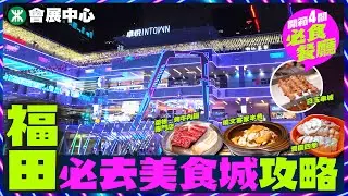 【#麻煩哥 美食遊記😋】｜福田 人氣美食商場 開箱！「搵食」全攻略 ｜試食四間餐廳 👉曉文客家本色 / 白玉串城 / 菜板 / 潤園四季 ｜福田 卓悅 INTOWN 購物中心｜深圳地鐵 會展中心站😋