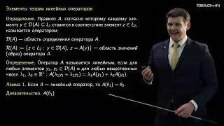 Лукьяненко Д.В. - Интегральные уравнения и вариационное исчисление - 4. Элементы теории операторов