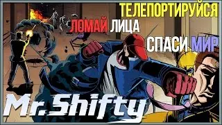 ГРОГНАК, НАЙДИ БОМБУ. БОМБУ. НАЙДИ.  ● Mr. Shifty