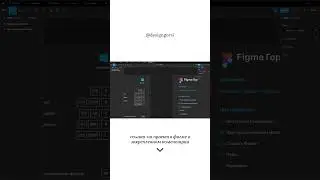 Горячие клавиши в Figma #design #дизайн #figma #дизайн #figmadesign #figmaplugins