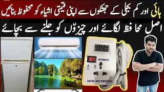 Muhafiz Switch For High And Low Volt Protection|Muhafiz Switch Review|Muhafiz Switch For Led Tv 2023