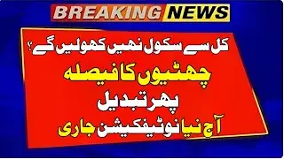 Summer Vacation 2025 Extension News Today | School reopen news 2025 in Punjab today latest update