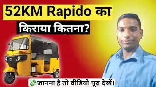 Delhi में 52 KM का Rapido Auto किराया कितना लगता है? पूरा सच!
