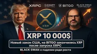 BREAKING NEWS! XRP to $10,000 soon 🚨 US is eliminating SWIFT 🇺🇸 SWIFT no longer decides ❌ BitGo w...