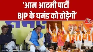 AAP MLA Gopal Rai का बड़ा दावा, कहा 'Gujarat में आम आदमी पार्टी BJP के घमंड को तोड़ेगी...' | Aaj Tak