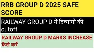 RRB GROUP D HANDICAP CATEGORY CUTOFF|| RRB GROUP D PWD CATEGORY SAFE SCORE|| GROUP D COURT CASE 