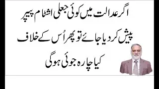 If Fake document present in Court/Law of Evidence