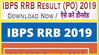 IBPS RRB Po Result 2019 || ibps po result 2019