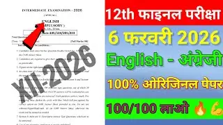 Class 12th English Viral Question Paper 2026 || 6-7 February 12th English viral paper 2026 🔥