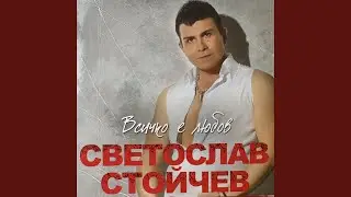 Изгря любов